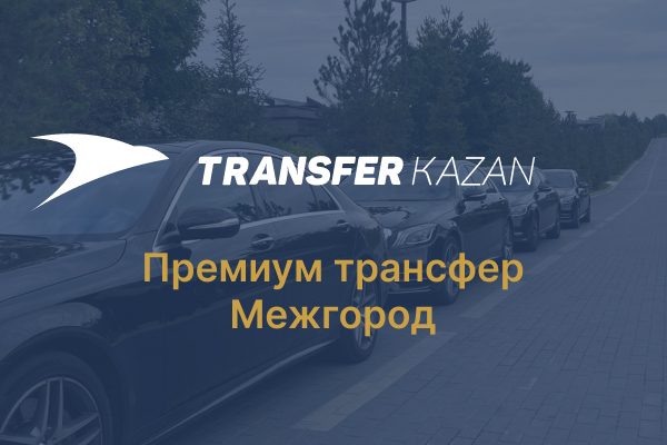Аренда машины для поездки в другой город