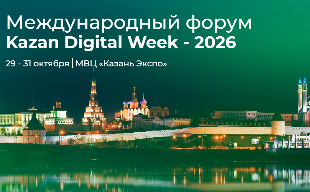 VIP транспорт и авто с водителем на мероприятия Kazan Digital Week 2026